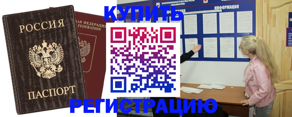 регистрация в Углегорске