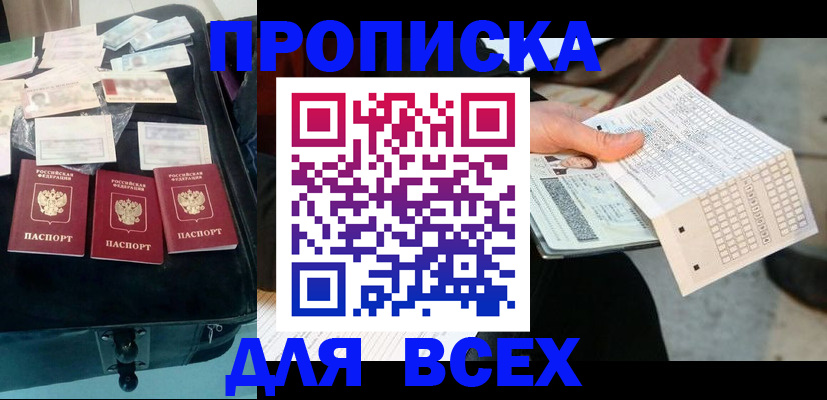 купить прописку в Углегорске