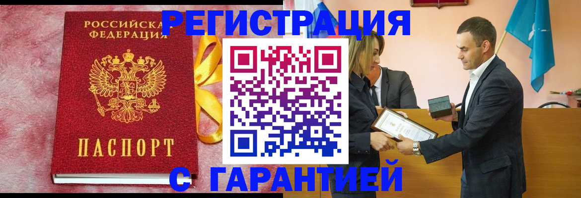 временная регистрация собственник в Углегорске